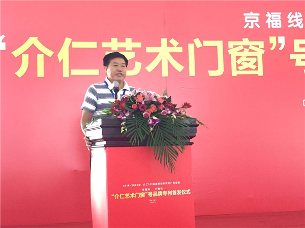 介仁艺术门窗中国高铁首发启动仪式圆满落幕