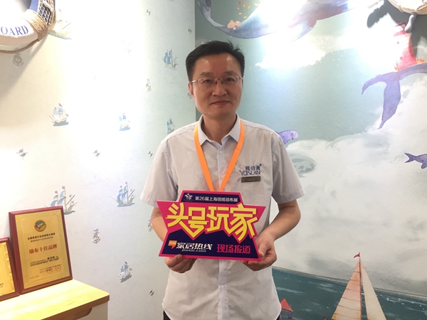 上海墙纸墙布展|雅诗澜W3C19 ：做好产品与服务最关键