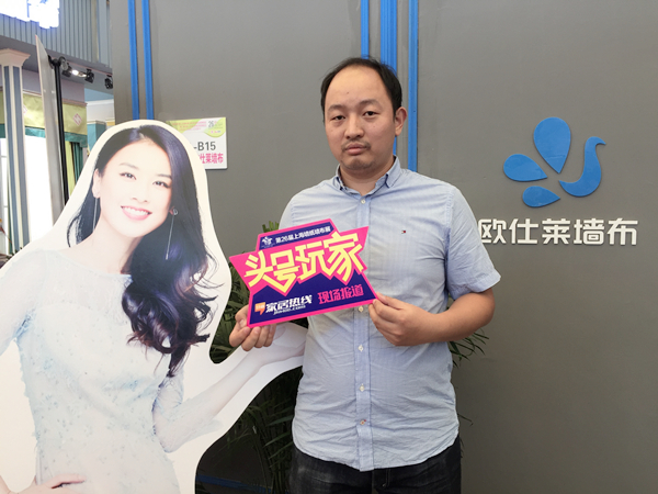 上海墙纸墙布展|欧仕莱W5馆B15：向整体软装方向发展