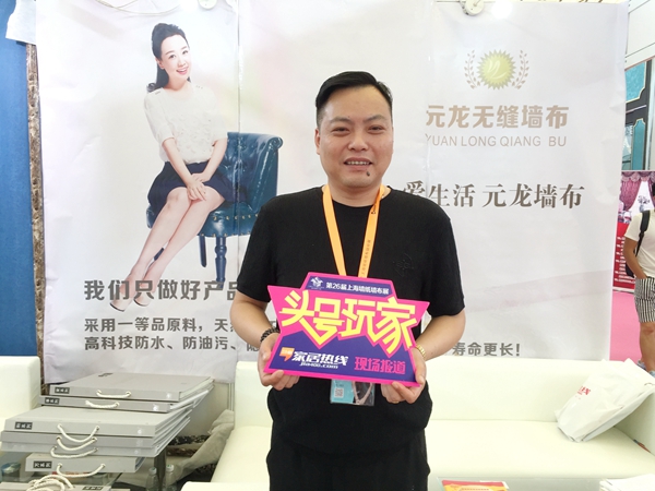 上海墙纸墙布展|元龙W5馆D18EG：品牌专卖化，行业规范化