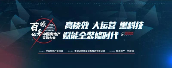 伟业铝材亮相中国房地产采购大会,推行一站式全铝解决方案