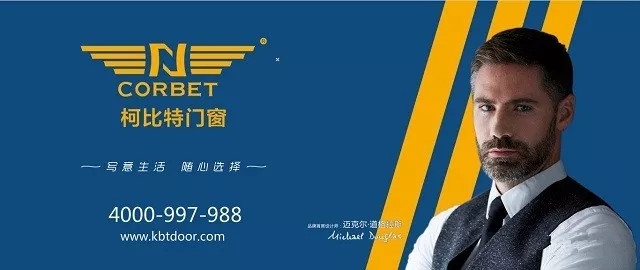 柯比特门窗伴你天才地久 匠心铸精品,时光作见证