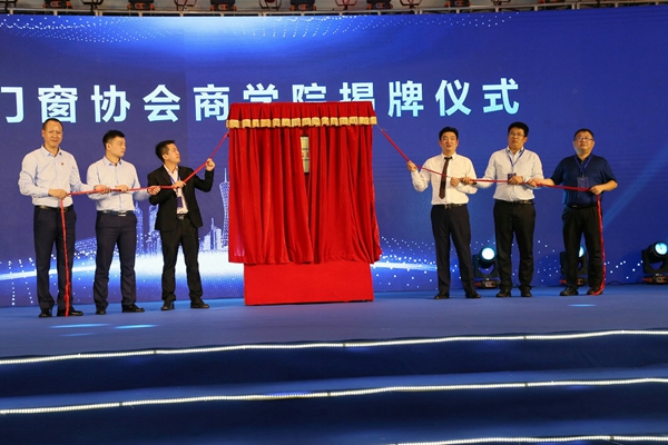 凝初心,“窗”未来——广东省门窗协会会员大会隆重举行