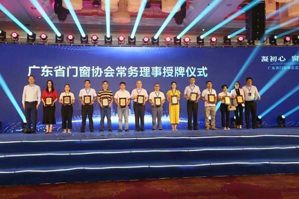 凝初心,“窗”未来——广东省门窗协会会员大会隆重举行