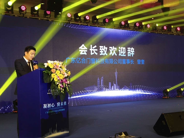 凝初心,“窗”未来——广东省门窗协会会员大会隆重举行