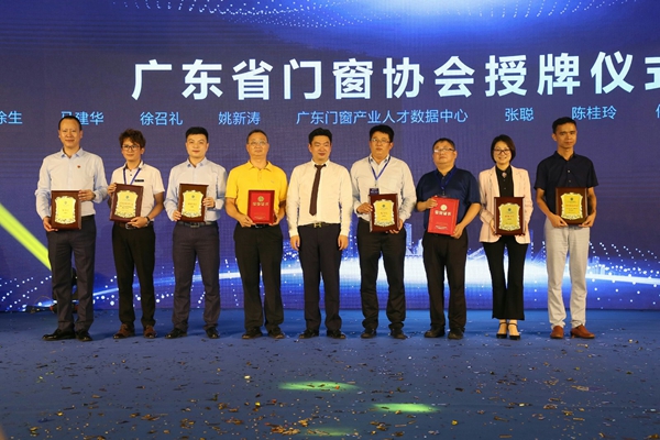 凝初心,“窗”未来——广东省门窗协会会员大会隆重举行