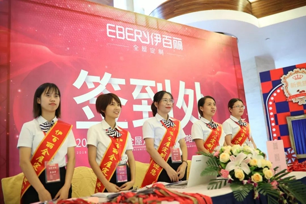 2018年伊百丽经销商战略年会,“乘大势·谋大业”腾飞未来!