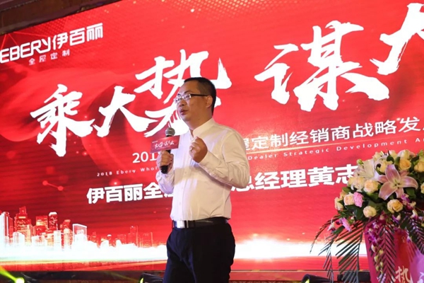 2018年伊百丽经销商战略年会,“乘大势·谋大业”腾飞未来!
