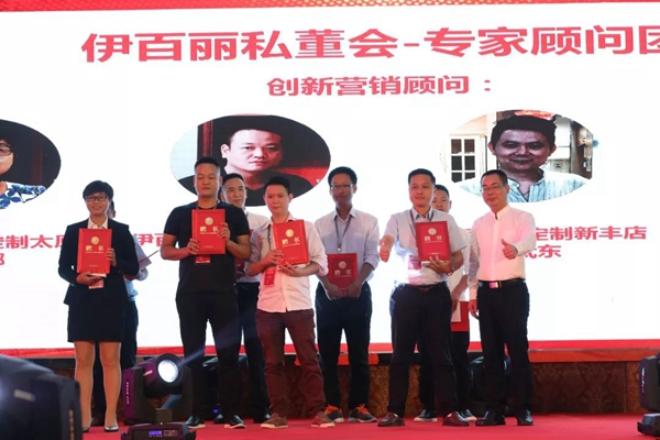 2018年伊百丽经销商战略年会,“乘大势·谋大业”腾飞未来!
