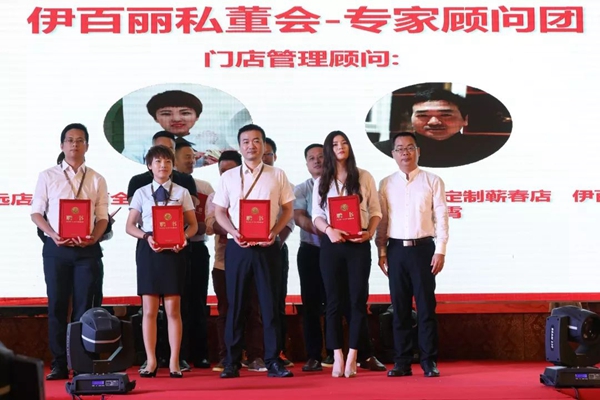2018年伊百丽经销商战略年会，“乘大势·谋大业”腾飞未来！