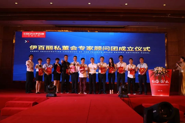 2018年伊百丽经销商战略年会,“乘大势·谋大业”腾飞未来!