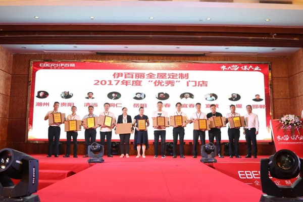 2018年伊百丽经销商战略年会,“乘大势·谋大业”腾飞未来!