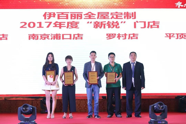 2018年伊百丽经销商战略年会，“乘大势·谋大业”腾飞未来！