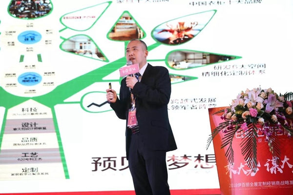 2018年伊百丽经销商战略年会,“乘大势·谋大业”腾飞未来!