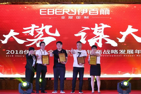 2018年伊百丽经销商战略年会，“乘大势·谋大业”腾飞未来！