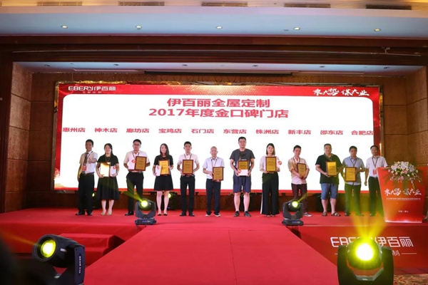 2018年伊百丽经销商战略年会,“乘大势·谋大业”腾飞未来!