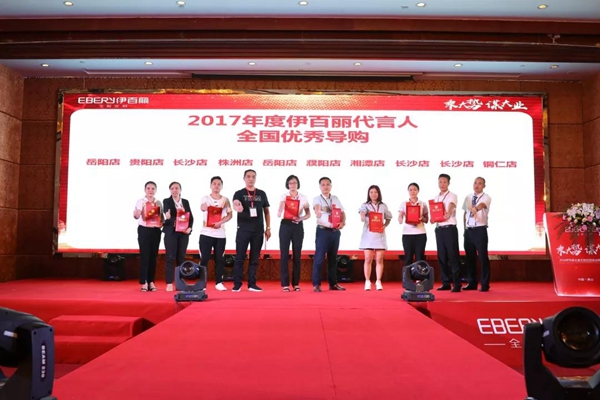 2018年伊百丽经销商战略年会，“乘大势·谋大业”腾飞未来！