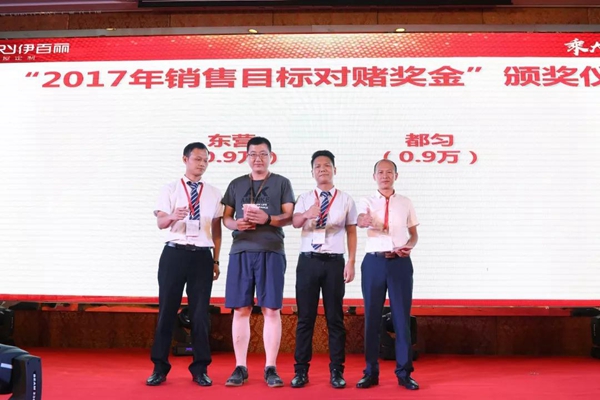2018年伊百丽经销商战略年会,“乘大势·谋大业”腾飞未来!