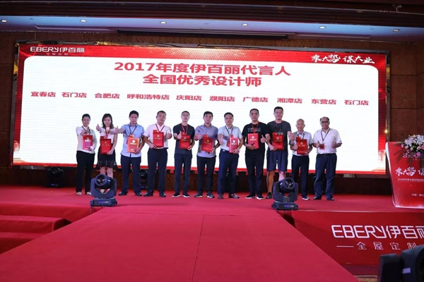 2018年伊百丽经销商战略年会,“乘大势·谋大业”腾飞未来!