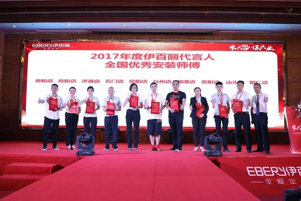 2018年伊百丽经销商战略年会，“乘大势·谋大业”腾飞未来！