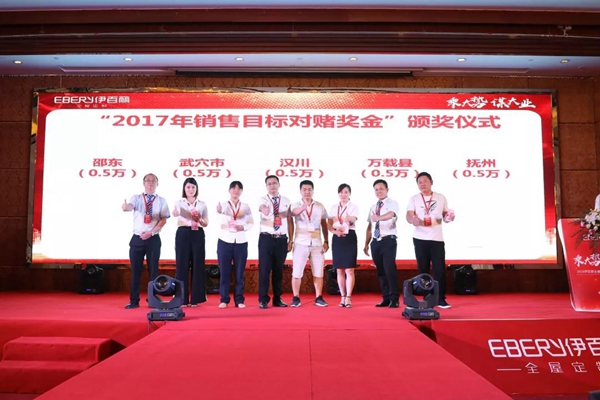 2018年伊百丽经销商战略年会,“乘大势·谋大业”腾飞未来!