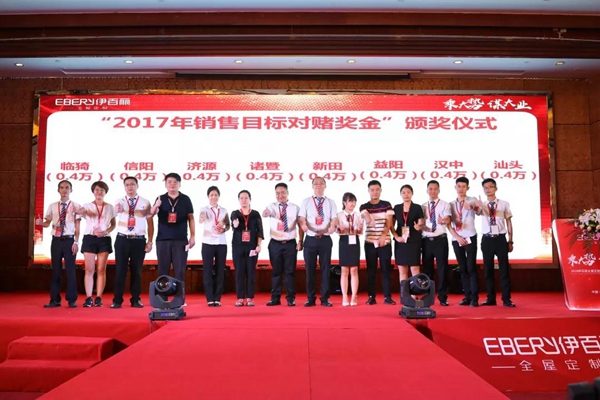2018年伊百丽经销商战略年会,“乘大势·谋大业”腾飞未来!