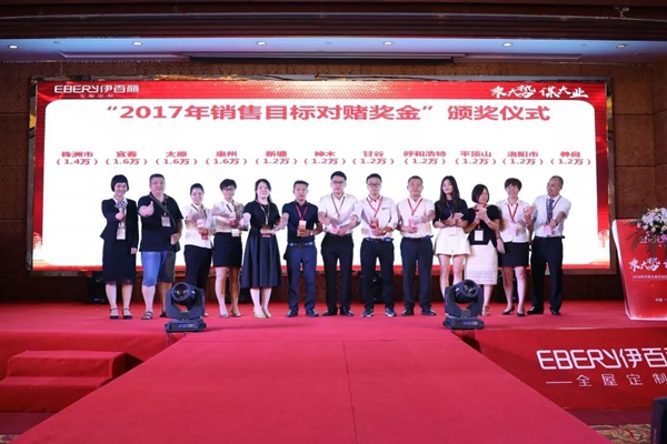 2018年伊百丽经销商战略年会，“乘大势·谋大业”腾飞未来！