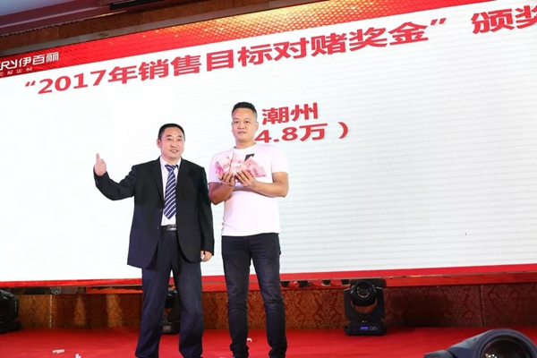 2018年伊百丽经销商战略年会,“乘大势·谋大业”腾飞未来!