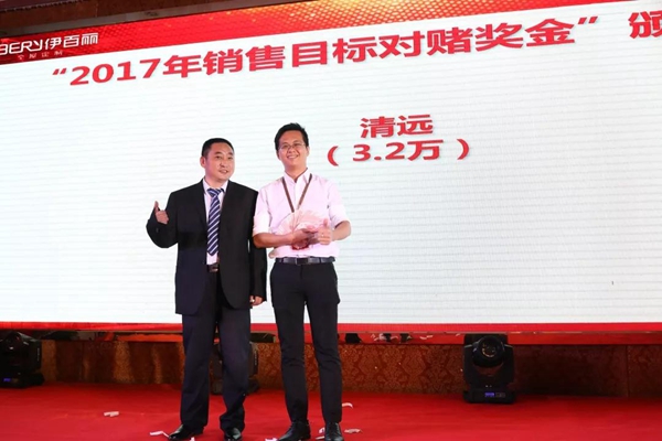 2018年伊百丽经销商战略年会,“乘大势·谋大业”腾飞未来!