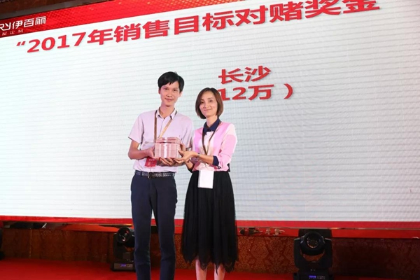 2018年伊百丽经销商战略年会,“乘大势·谋大业”腾飞未来!