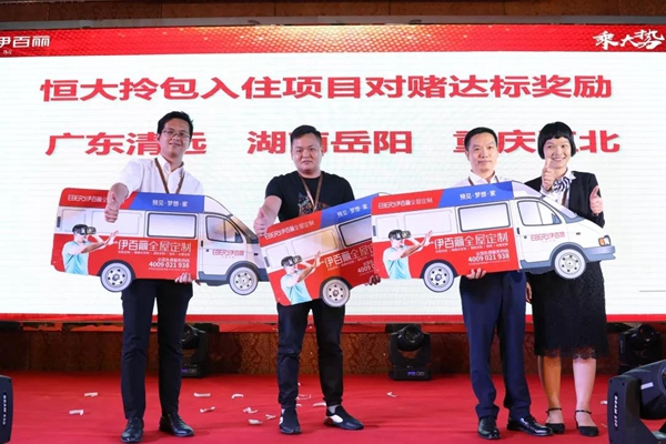 2018年伊百丽经销商战略年会，“乘大势·谋大业”腾飞未来！