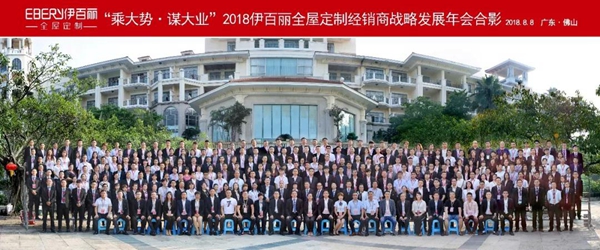 2018年伊百丽经销商战略年会,“乘大势·谋大业”腾飞未来!