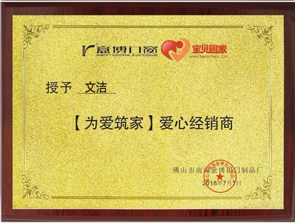 一封来自于意博门窗董事长的感谢信