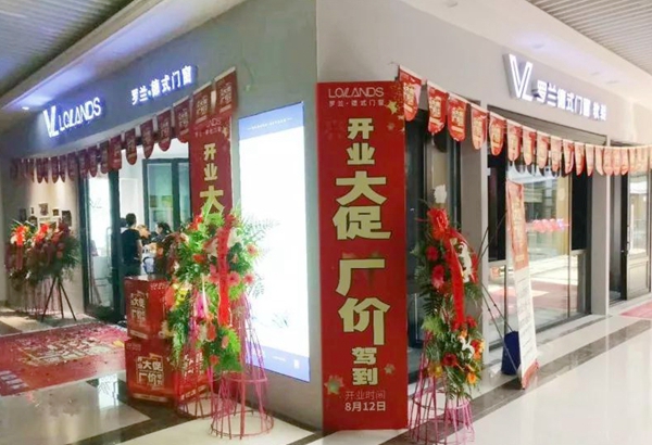 遵义市红星美凯龙罗兰德式门窗专卖店8.12盛大开业！