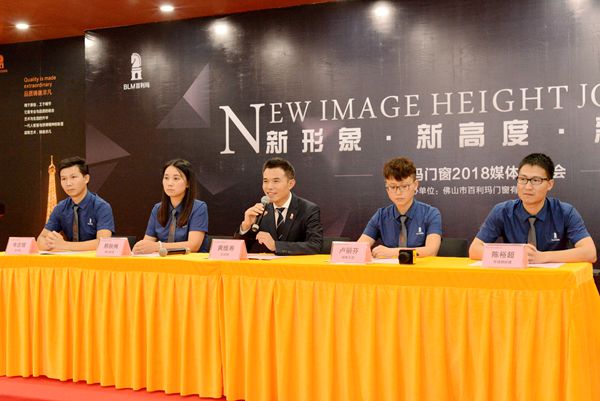 百利玛门窗2018“新形象·新高度·新征程”媒体见面会盛大举行