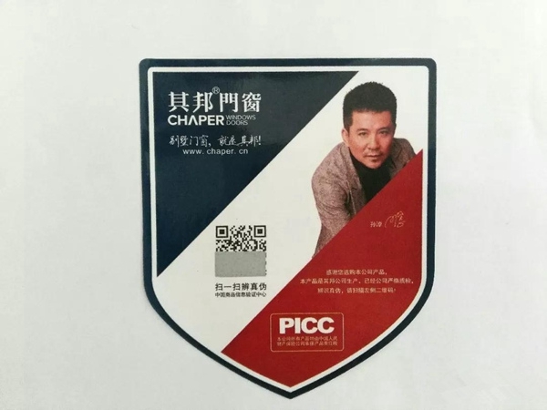 其邦门窗防伪标识,保障消费者权益