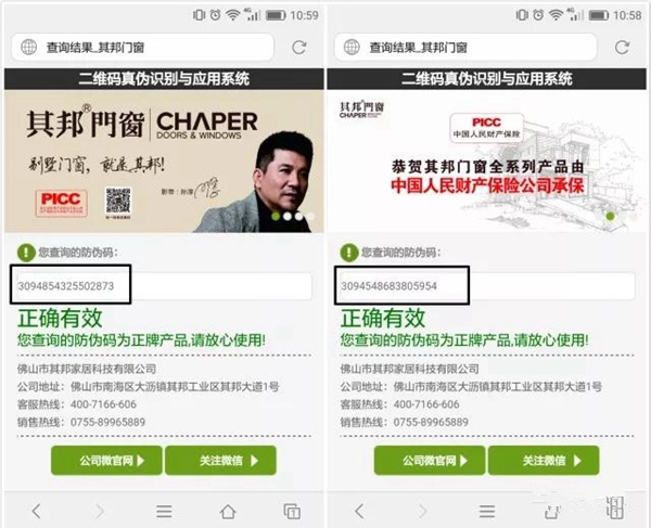 其邦门窗防伪标识,保障消费者权益