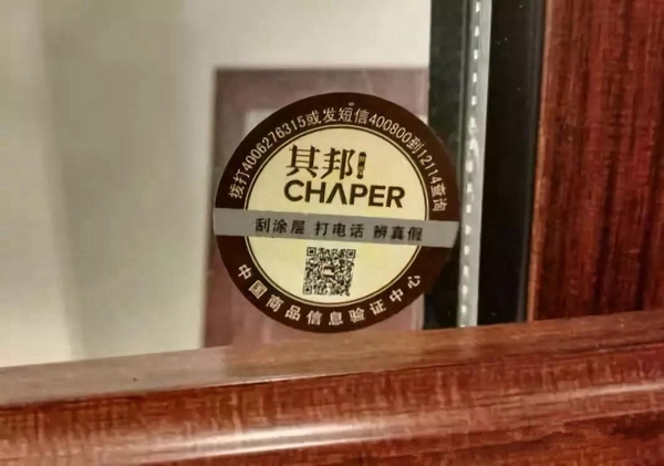 其邦门窗防伪标识,保障消费者权益