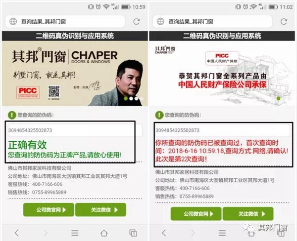 其邦门窗防伪标识,保障消费者权益