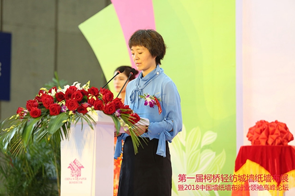 首届绍兴(柯桥)轻纺城墙纸墙布展览会暨2018中国墙纸墙布行业领袖高峰论坛盛大开幕