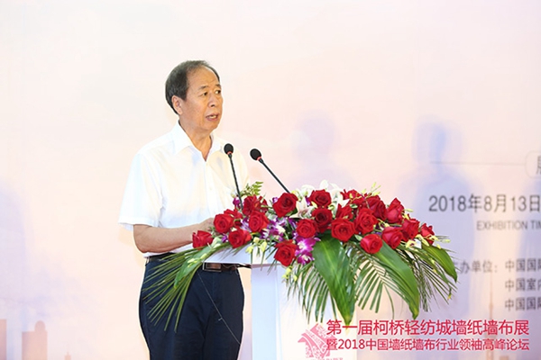 首届绍兴(柯桥)轻纺城墙纸墙布展览会暨2018中国墙纸墙布行业领袖高峰论坛盛大开幕