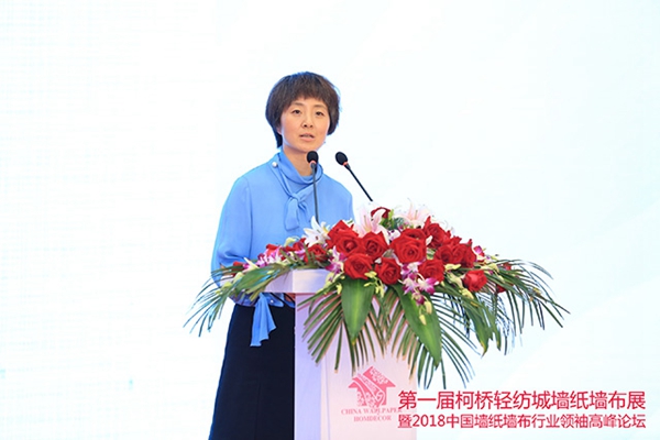 首届绍兴(柯桥)轻纺城墙纸墙布展览会暨2018中国墙纸墙布行业领袖高峰论坛盛大开幕