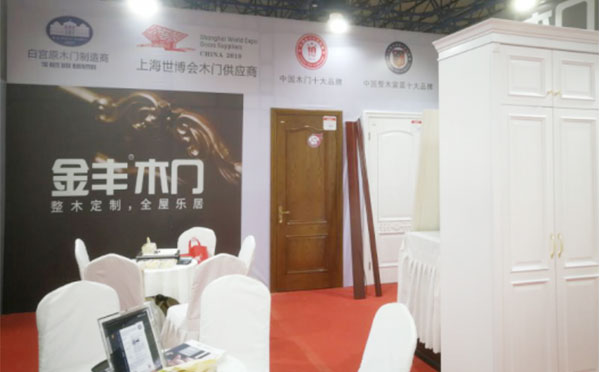金丰整木家居华夏家博会——装修狂欢节