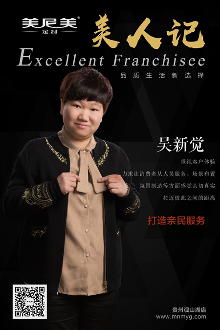 美尼美明星经销商吴新觉：打造亲民服务，重视客户体验