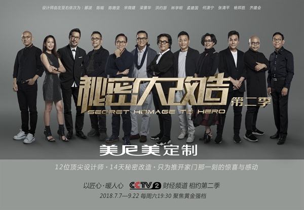 2018《秘密大改造》武汉站温情开播，美尼美匠心打造收纳型书香之家
