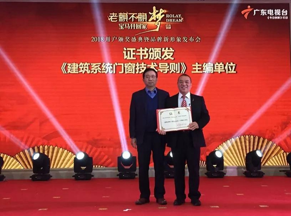 老赖不赖心系门窗行业发展，积极参与铝门窗国家标准的制定