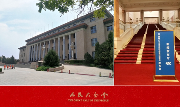 耀东华《社会责任报告》在人民大会堂庄严发布！
