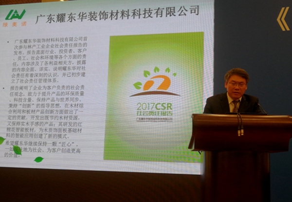 耀东华《社会责任报告》在人民大会堂庄严发布！