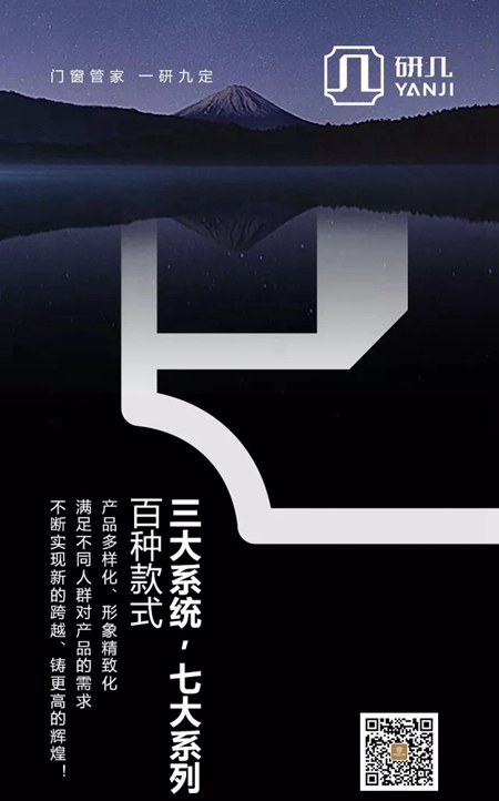研和门窗2018“研之初·大宅起”新品牌发布会暨新品品鉴会即将开启