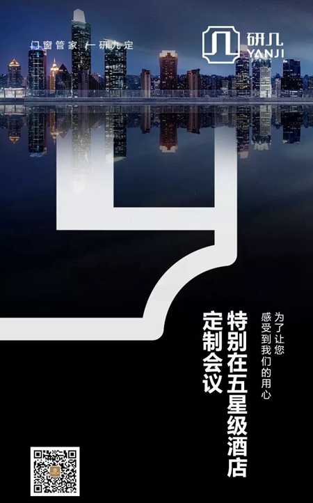 研和门窗2018“研之初·大宅起”新品牌发布会暨新品品鉴会即将开启